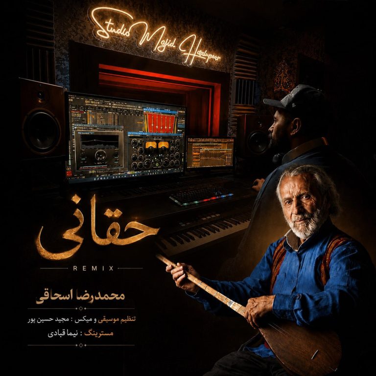 دانلود آهنگ حقانی از محمدرضا اسحاقی (ریمیکس)